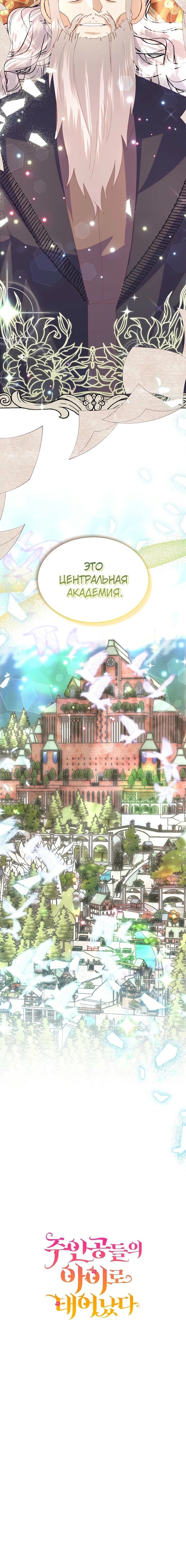 Манга Я родилась дочерью главных героев - Глава 56 Страница 61