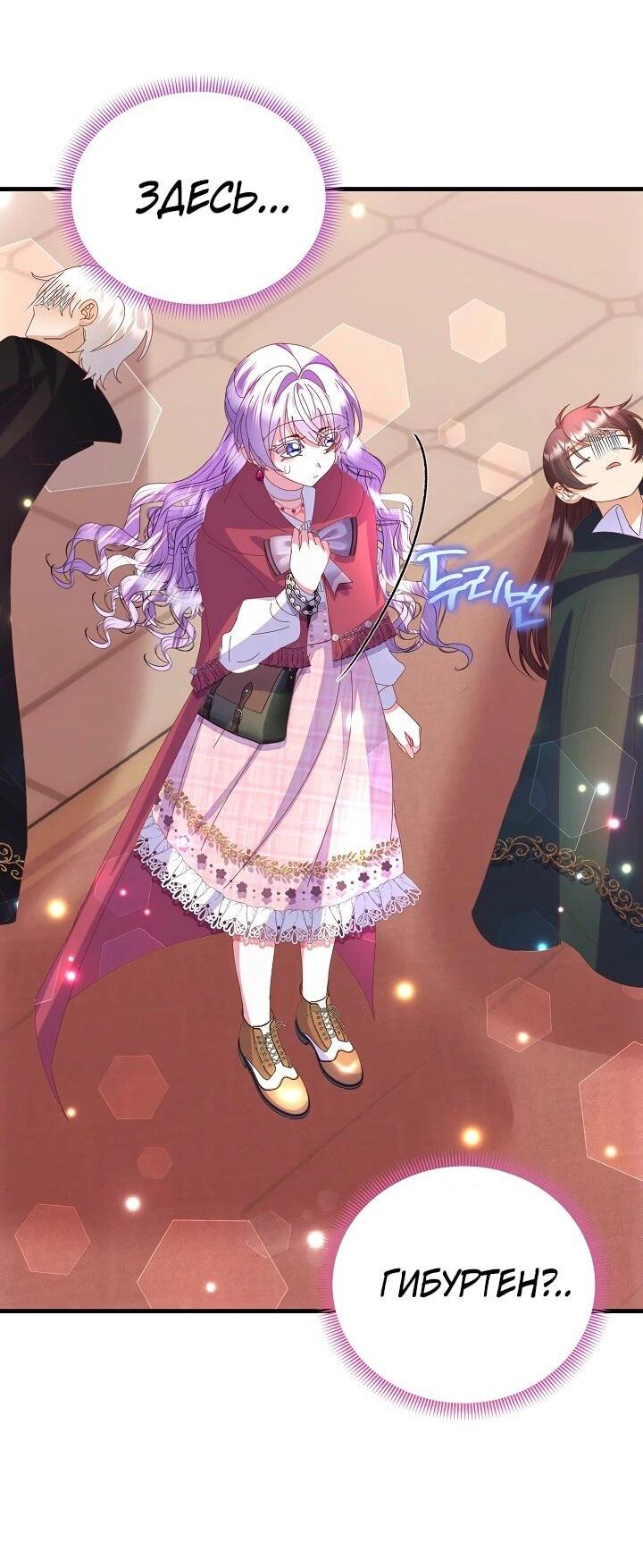 Манга Я родилась дочерью главных героев - Глава 56 Страница 59
