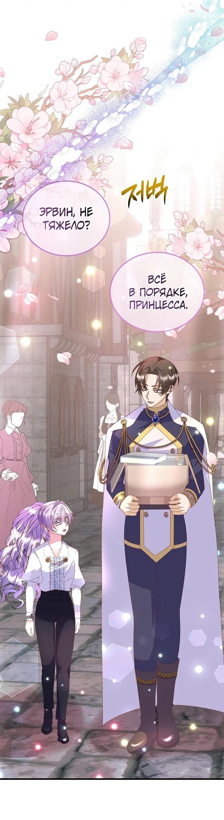 Манга Я родилась дочерью главных героев - Глава 56 Страница 11