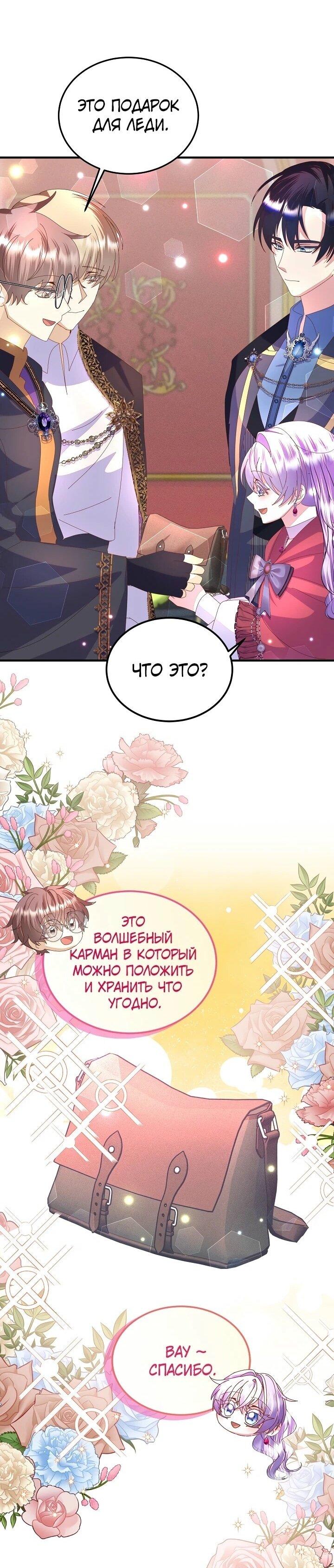 Манга Я родилась дочерью главных героев - Глава 56 Страница 35