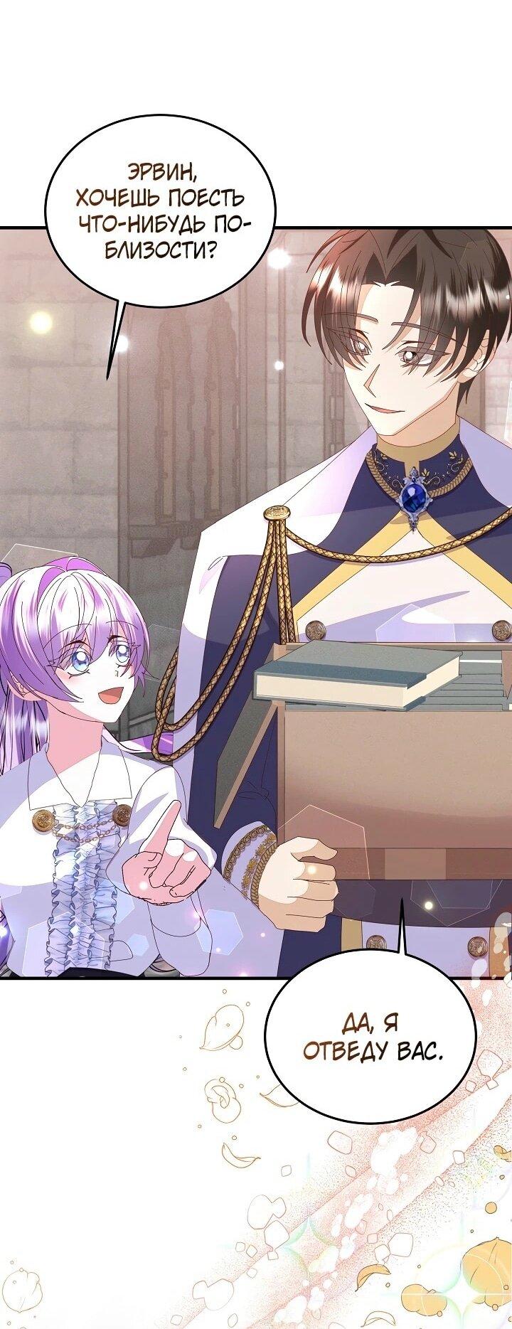 Манга Я родилась дочерью главных героев - Глава 56 Страница 14