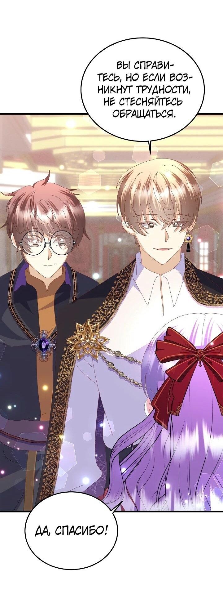 Манга Я родилась дочерью главных героев - Глава 56 Страница 34