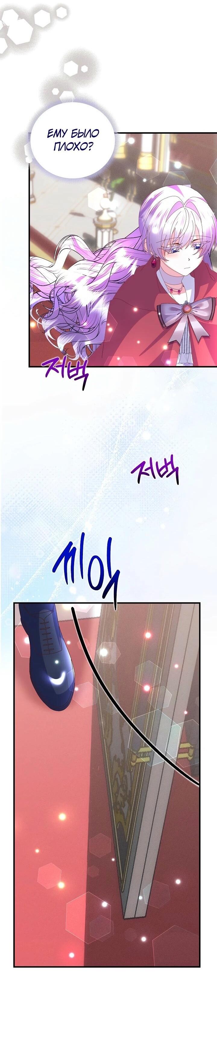 Манга Я родилась дочерью главных героев - Глава 56 Страница 40