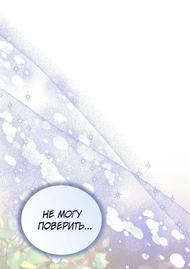 Манга Я родилась дочерью главных героев - Глава 56 Страница 29