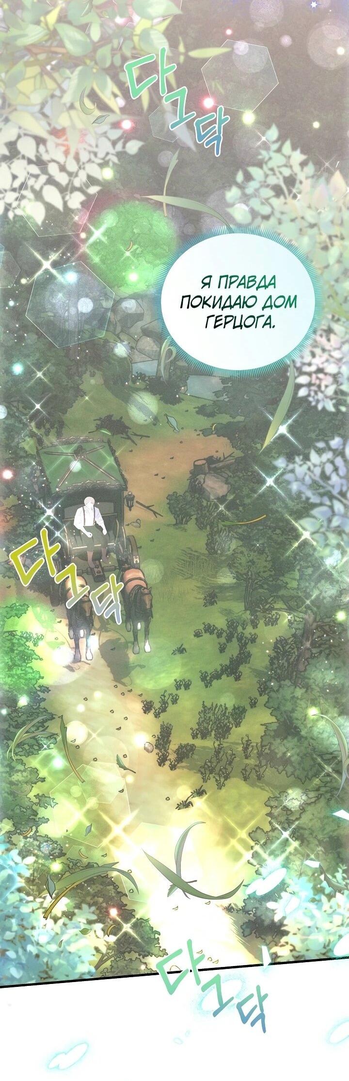 Манга Я родилась дочерью главных героев - Глава 56 Страница 30