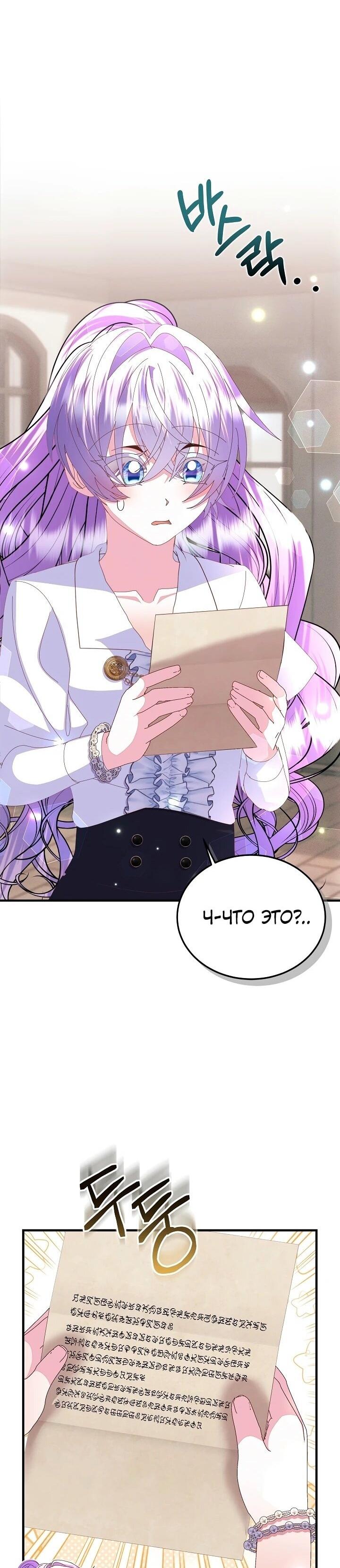 Манга Я родилась дочерью главных героев - Глава 56 Страница 5