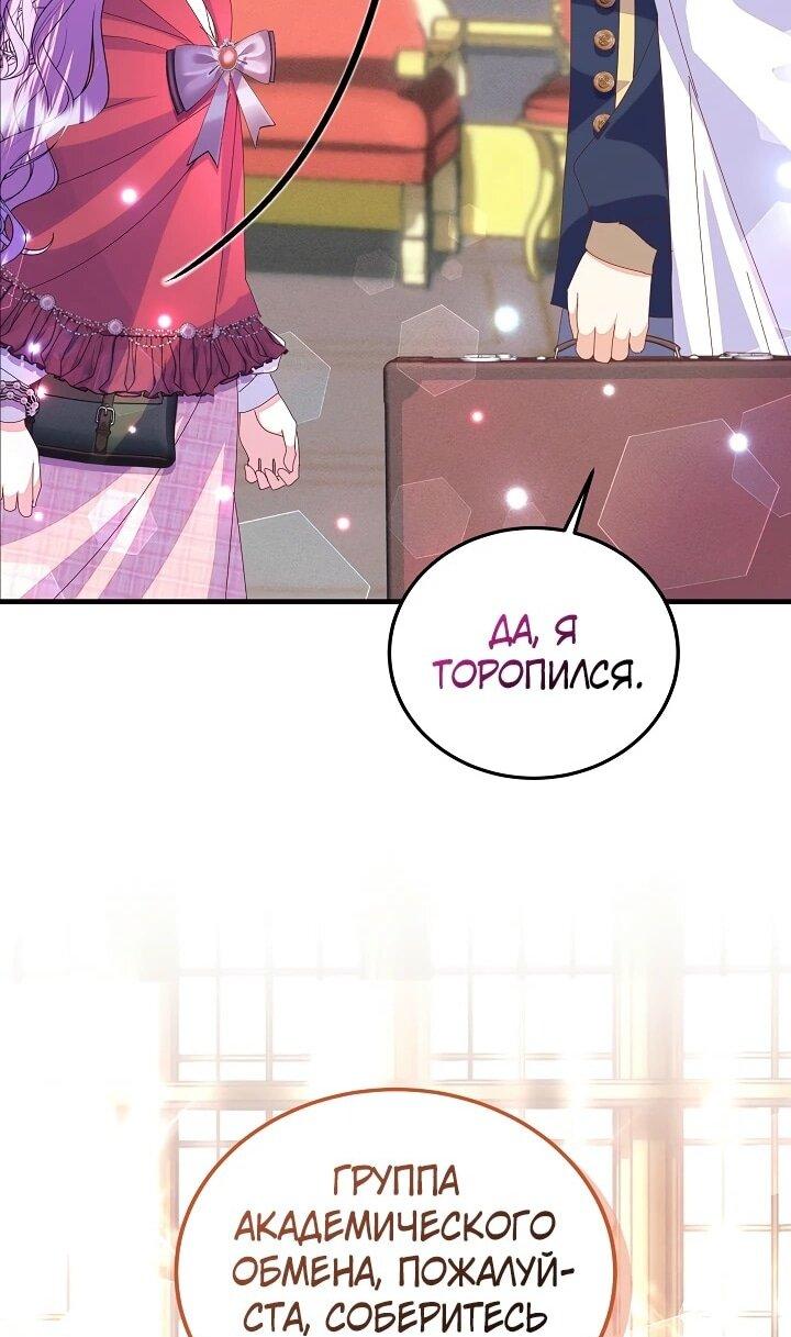 Манга Я родилась дочерью главных героев - Глава 56 Страница 46