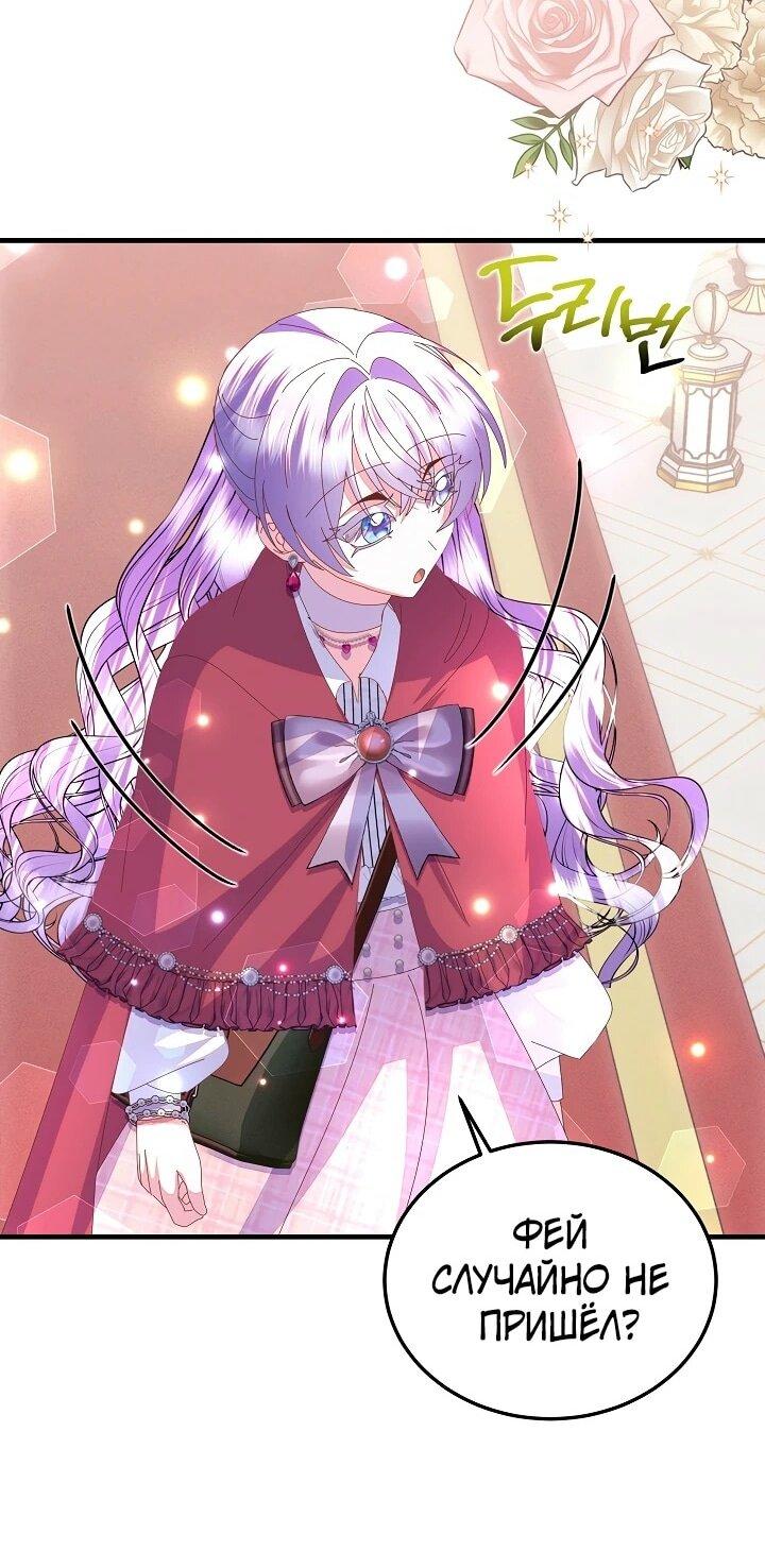 Манга Я родилась дочерью главных героев - Глава 56 Страница 36