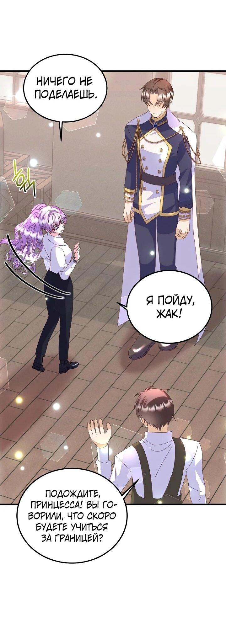 Манга Я родилась дочерью главных героев - Глава 56 Страница 7