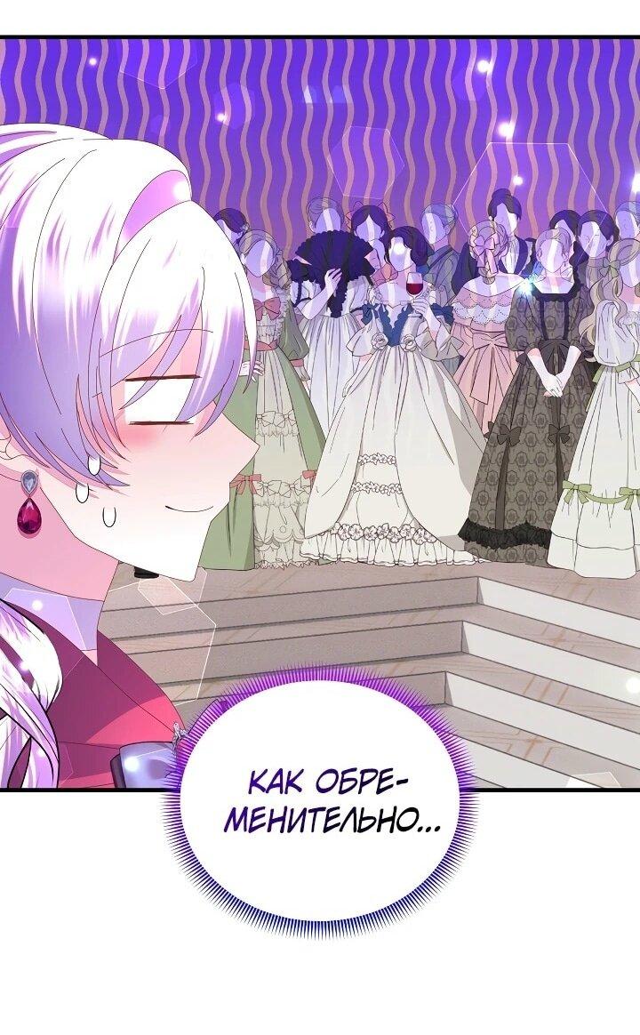 Манга Я родилась дочерью главных героев - Глава 56 Страница 44