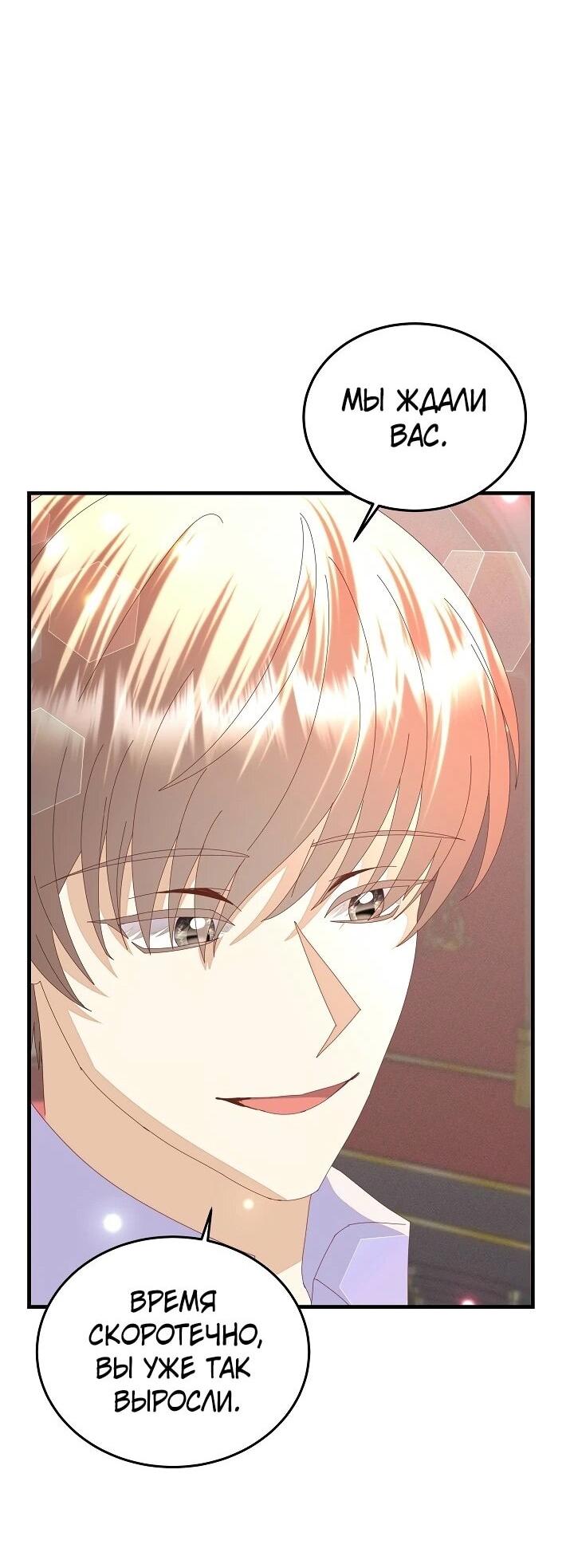 Манга Я родилась дочерью главных героев - Глава 56 Страница 33