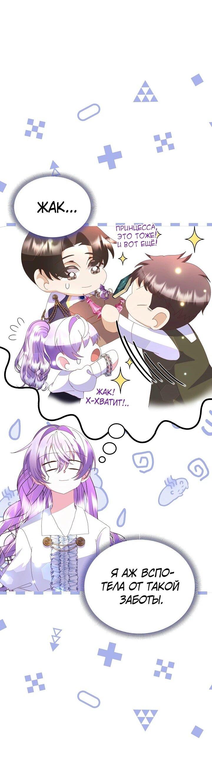 Манга Я родилась дочерью главных героев - Глава 56 Страница 12