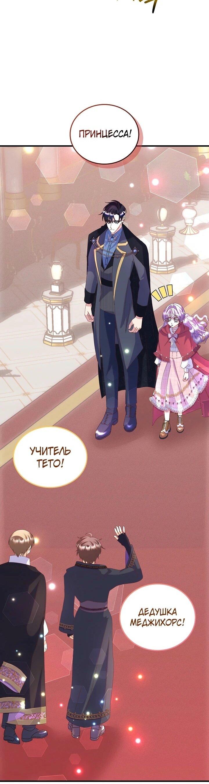 Манга Я родилась дочерью главных героев - Глава 56 Страница 32