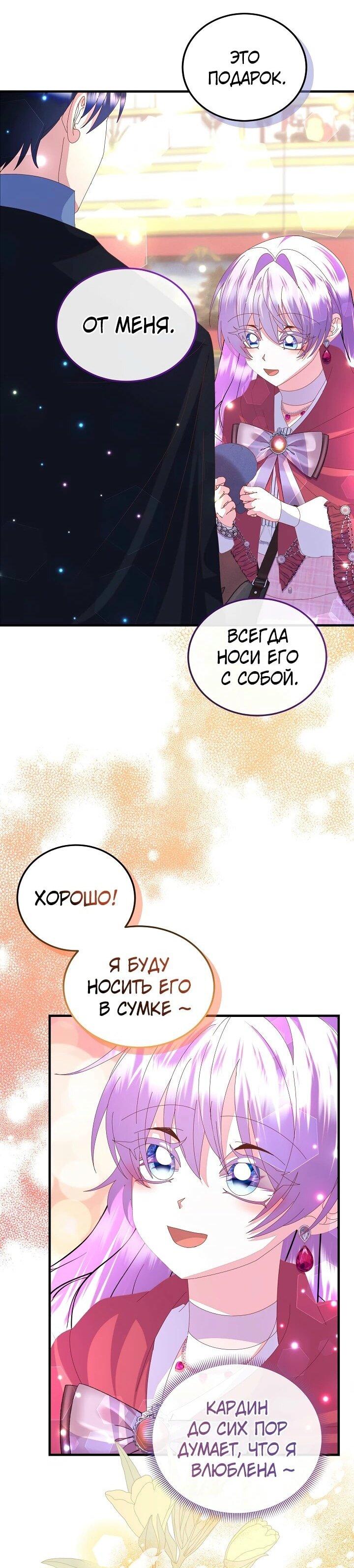 Манга Я родилась дочерью главных героев - Глава 56 Страница 50