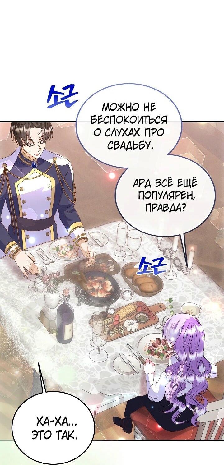 Манга Я родилась дочерью главных героев - Глава 56 Страница 20