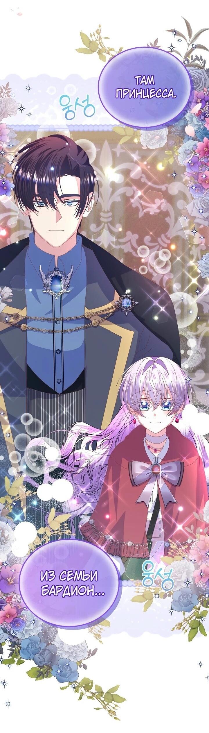 Манга Я родилась дочерью главных героев - Глава 56 Страница 43