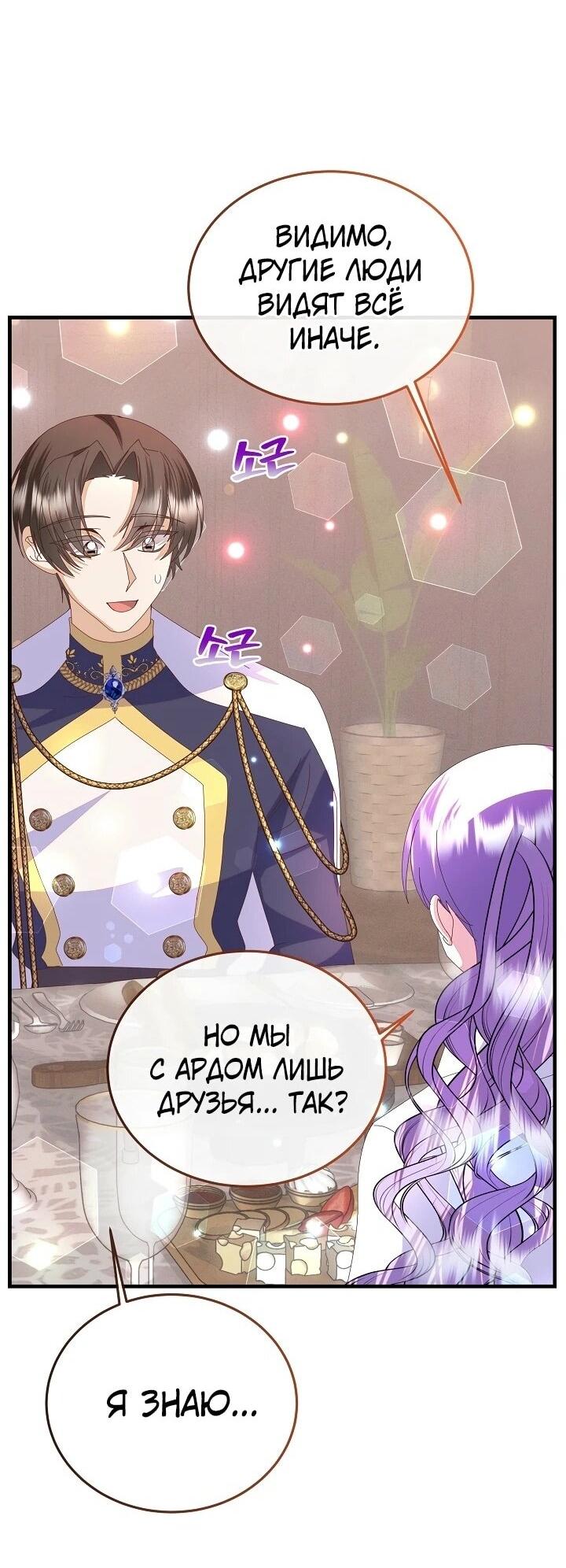 Манга Я родилась дочерью главных героев - Глава 56 Страница 23
