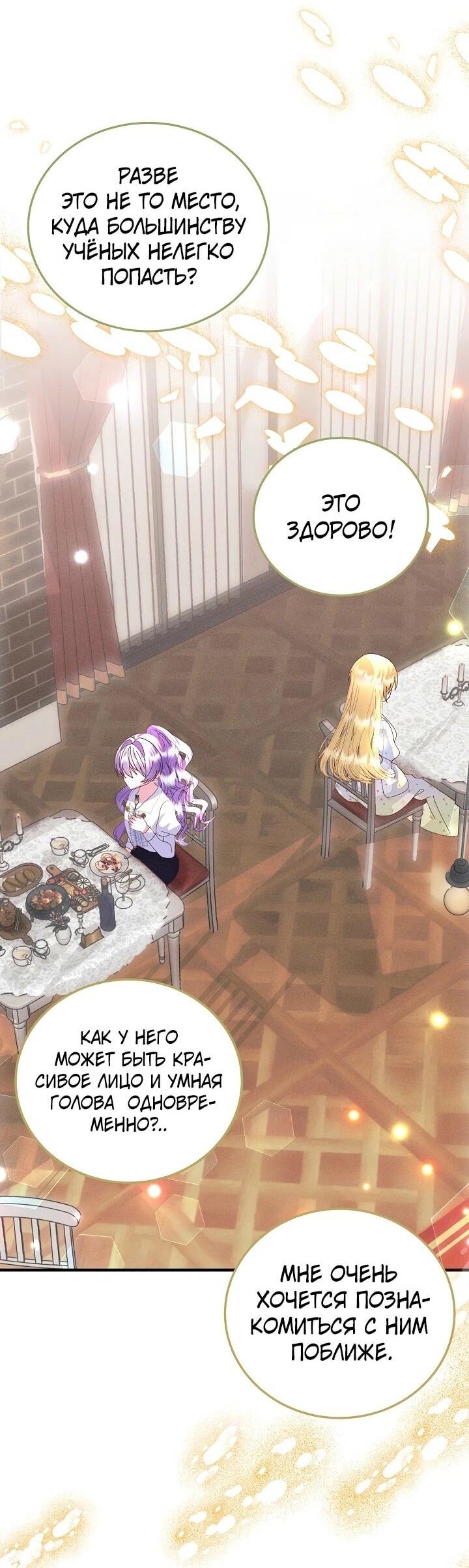 Манга Я родилась дочерью главных героев - Глава 56 Страница 18