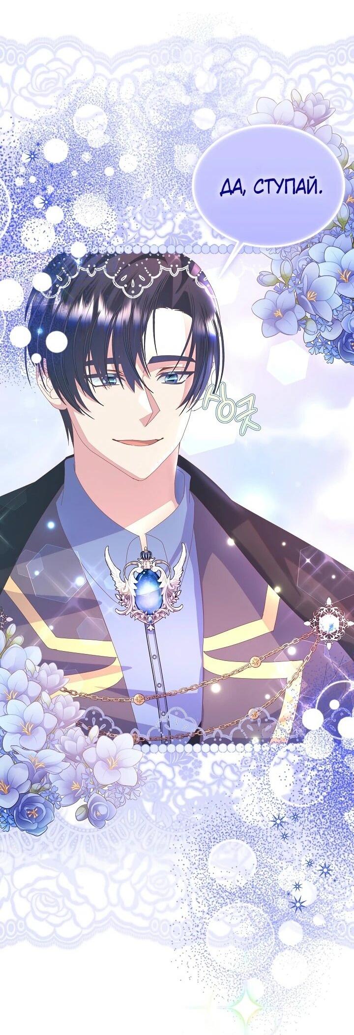 Манга Я родилась дочерью главных героев - Глава 56 Страница 52