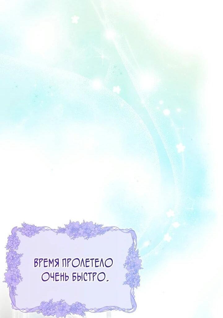 Манга Я родилась дочерью главных героев - Глава 56 Страница 25