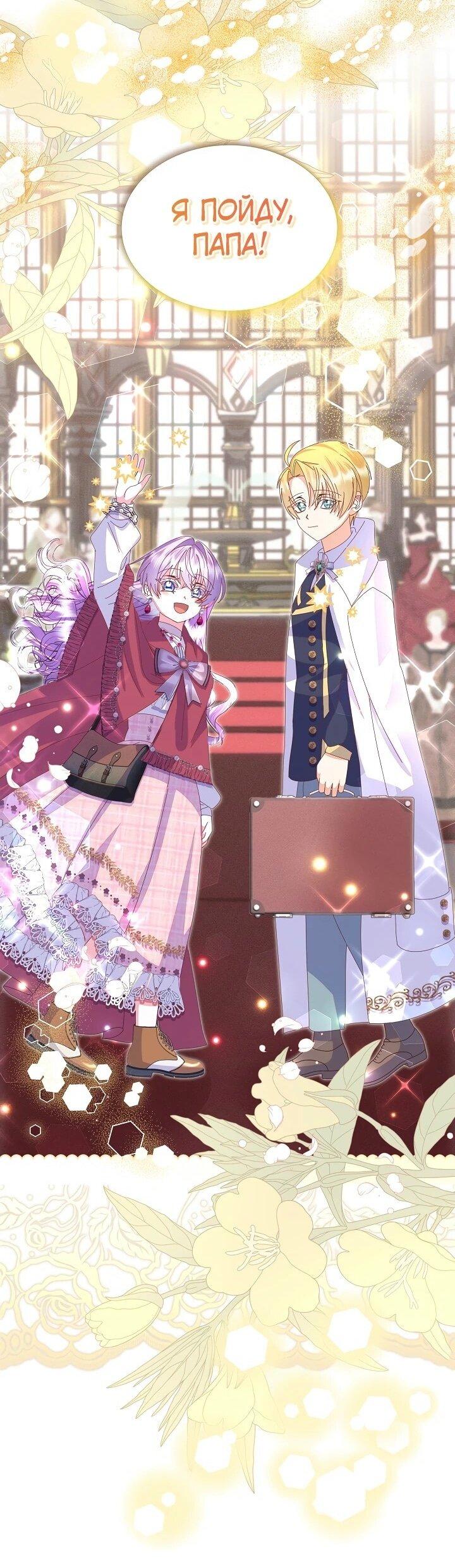 Манга Я родилась дочерью главных героев - Глава 56 Страница 51