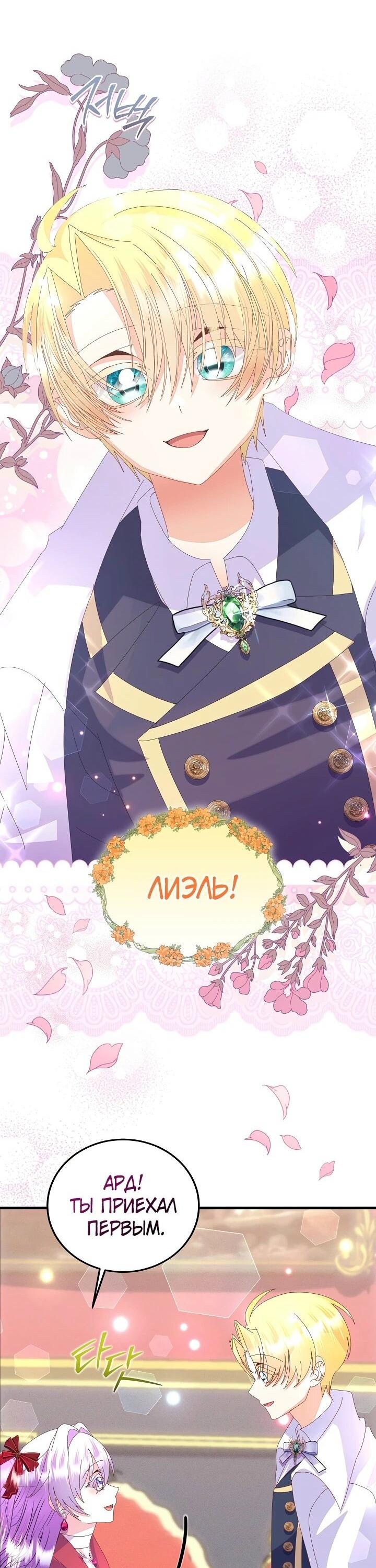 Манга Я родилась дочерью главных героев - Глава 56 Страница 45