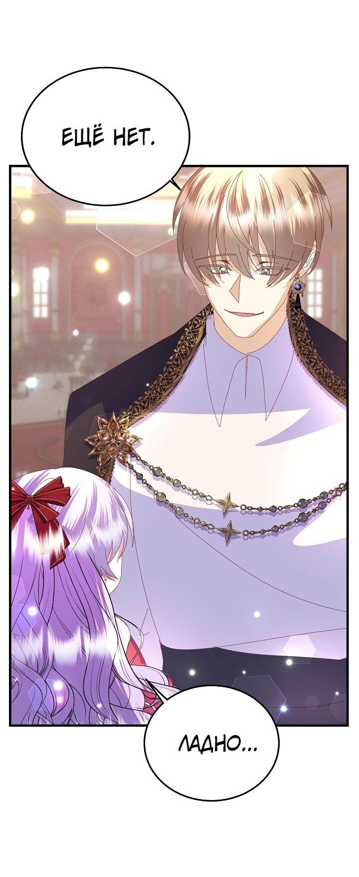 Манга Я родилась дочерью главных героев - Глава 56 Страница 37