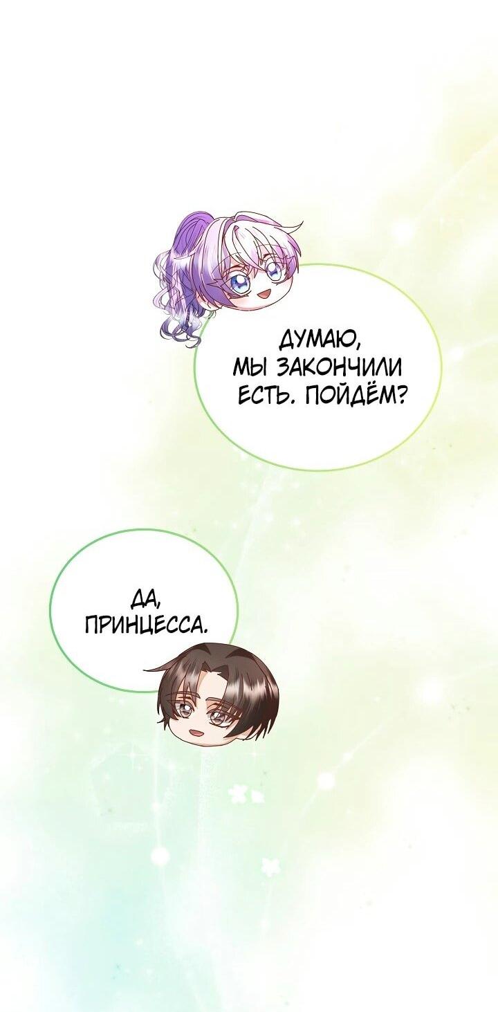 Манга Я родилась дочерью главных героев - Глава 56 Страница 24