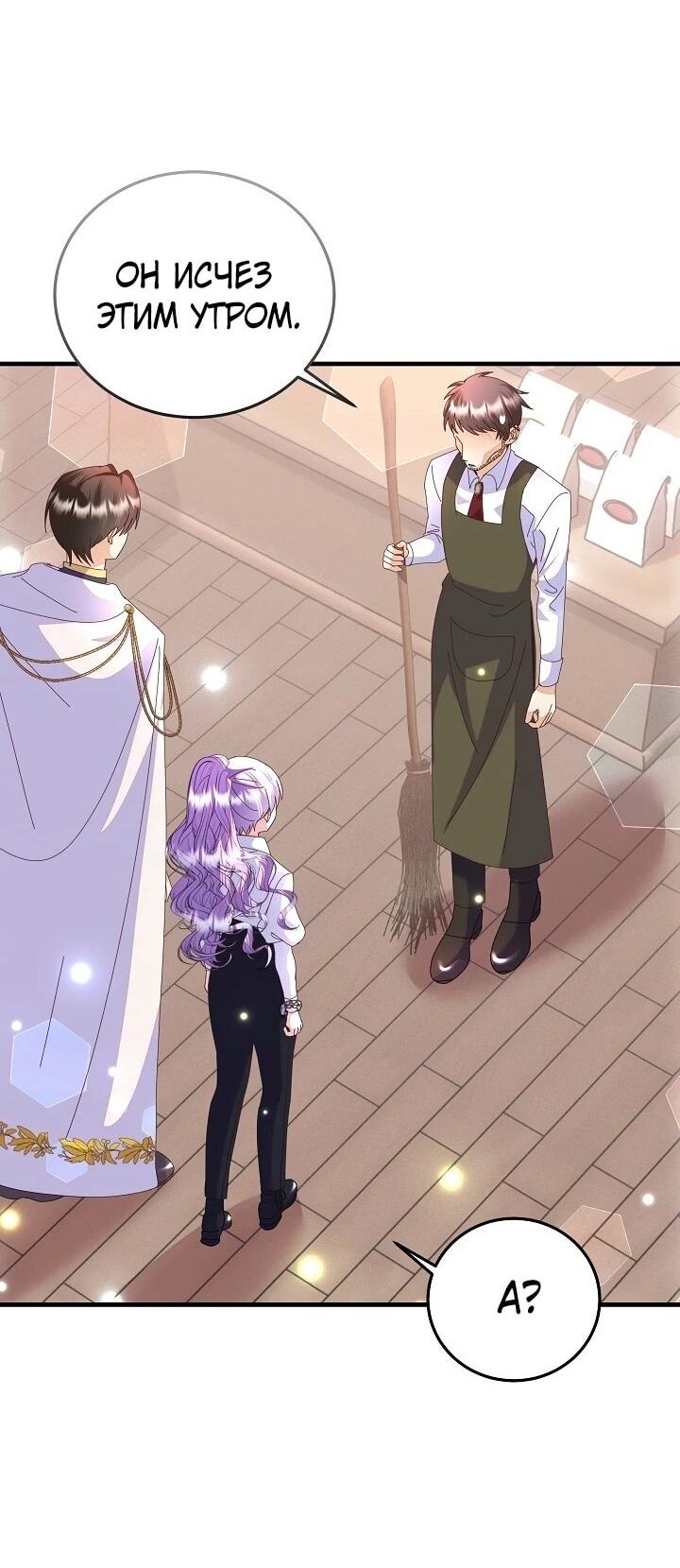 Манга Я родилась дочерью главных героев - Глава 56 Страница 2