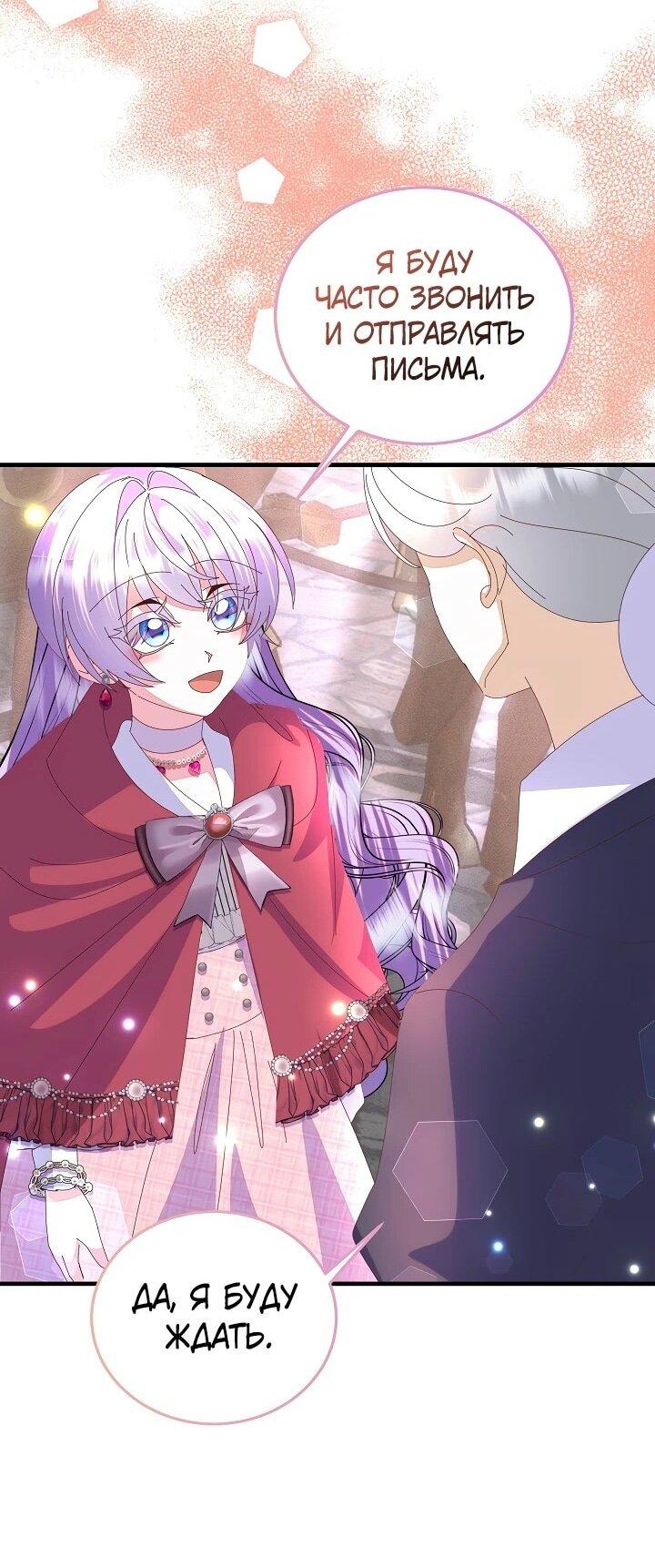 Манга Я родилась дочерью главных героев - Глава 56 Страница 27