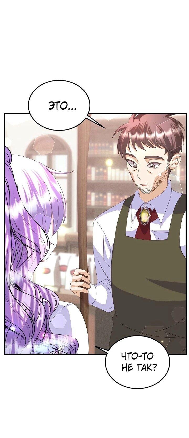 Манга Я родилась дочерью главных героев - Глава 56 Страница 1