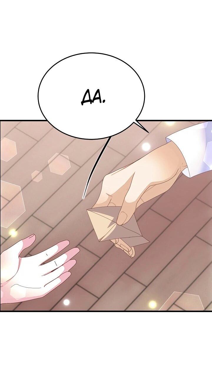 Манга Я родилась дочерью главных героев - Глава 56 Страница 4