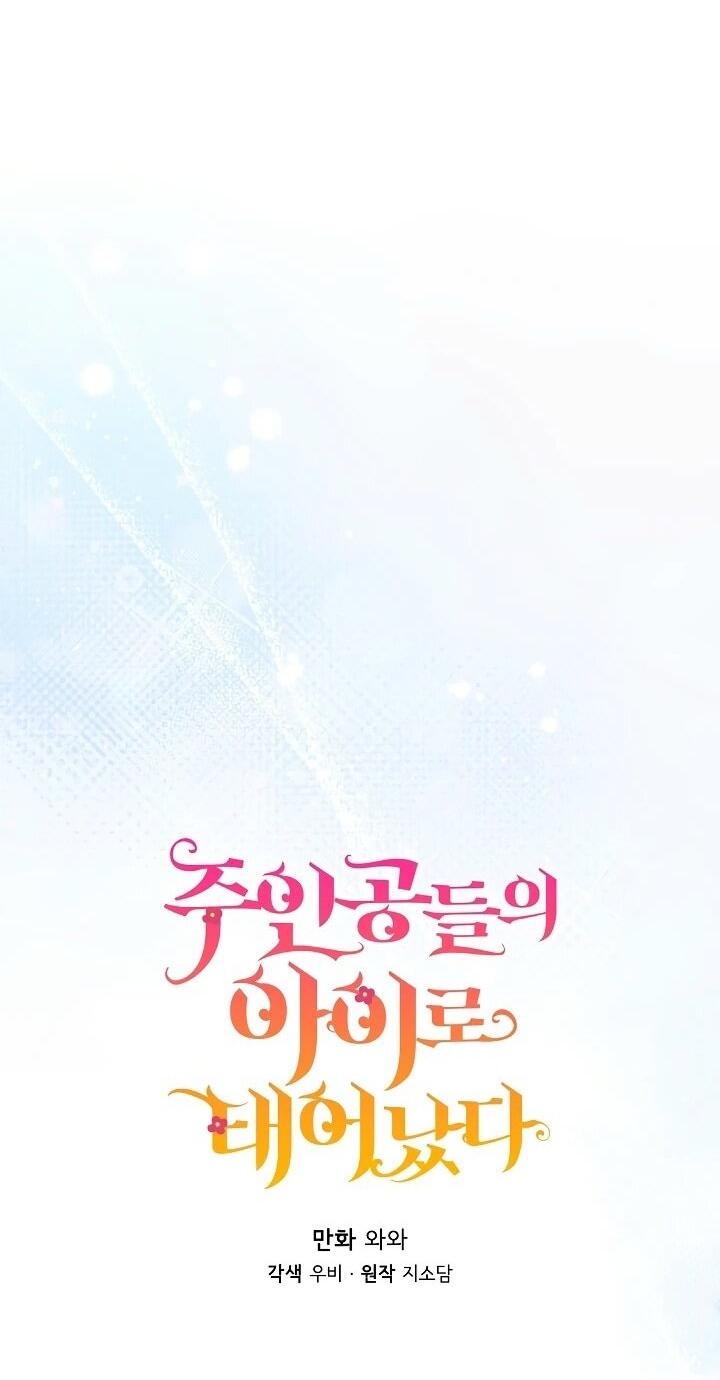 Манга Я родилась дочерью главных героев - Глава 56 Страница 9