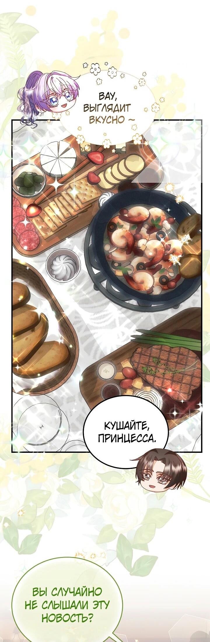 Манга Я родилась дочерью главных героев - Глава 56 Страница 16