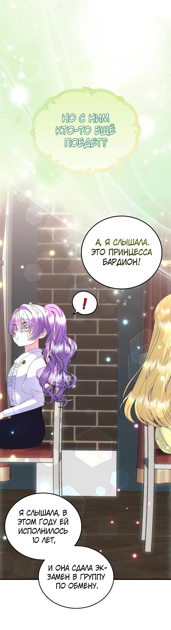 Манга Я родилась дочерью главных героев - Глава 56 Страница 21