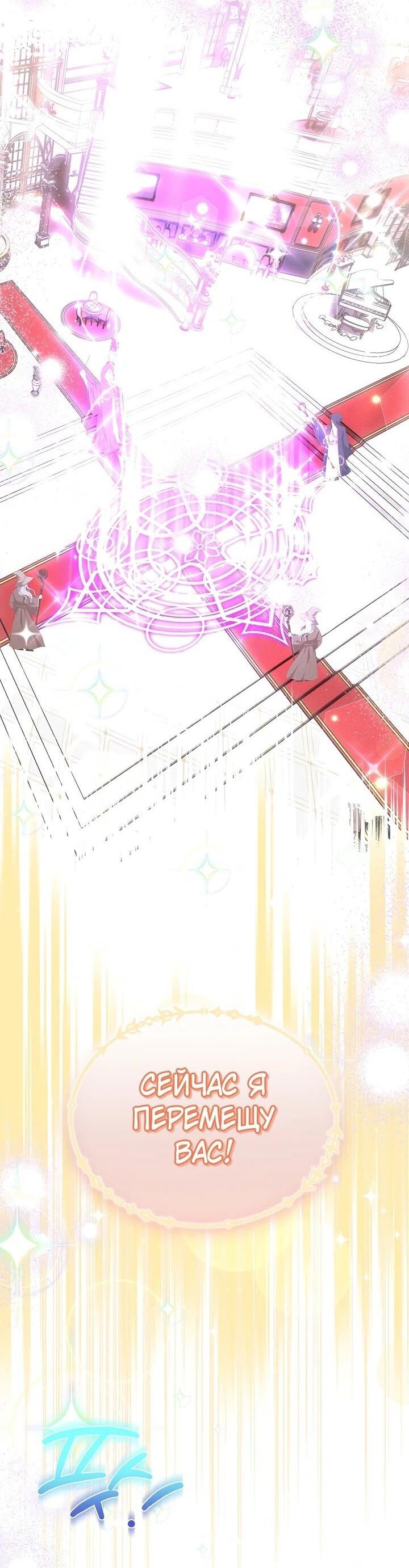 Манга Я родилась дочерью главных героев - Глава 56 Страница 54