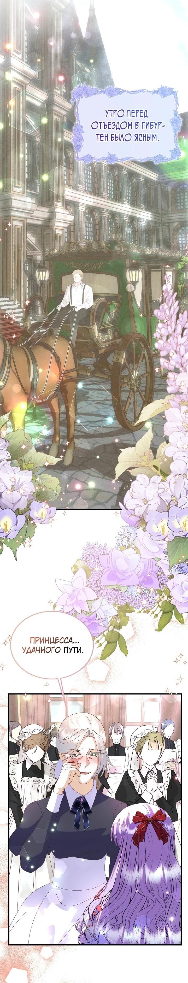 Манга Я родилась дочерью главных героев - Глава 56 Страница 26