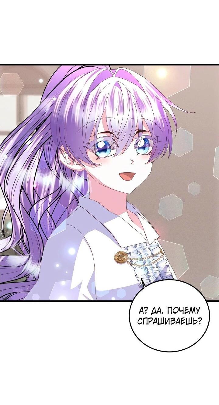 Манга Я родилась дочерью главных героев - Глава 56 Страница 8