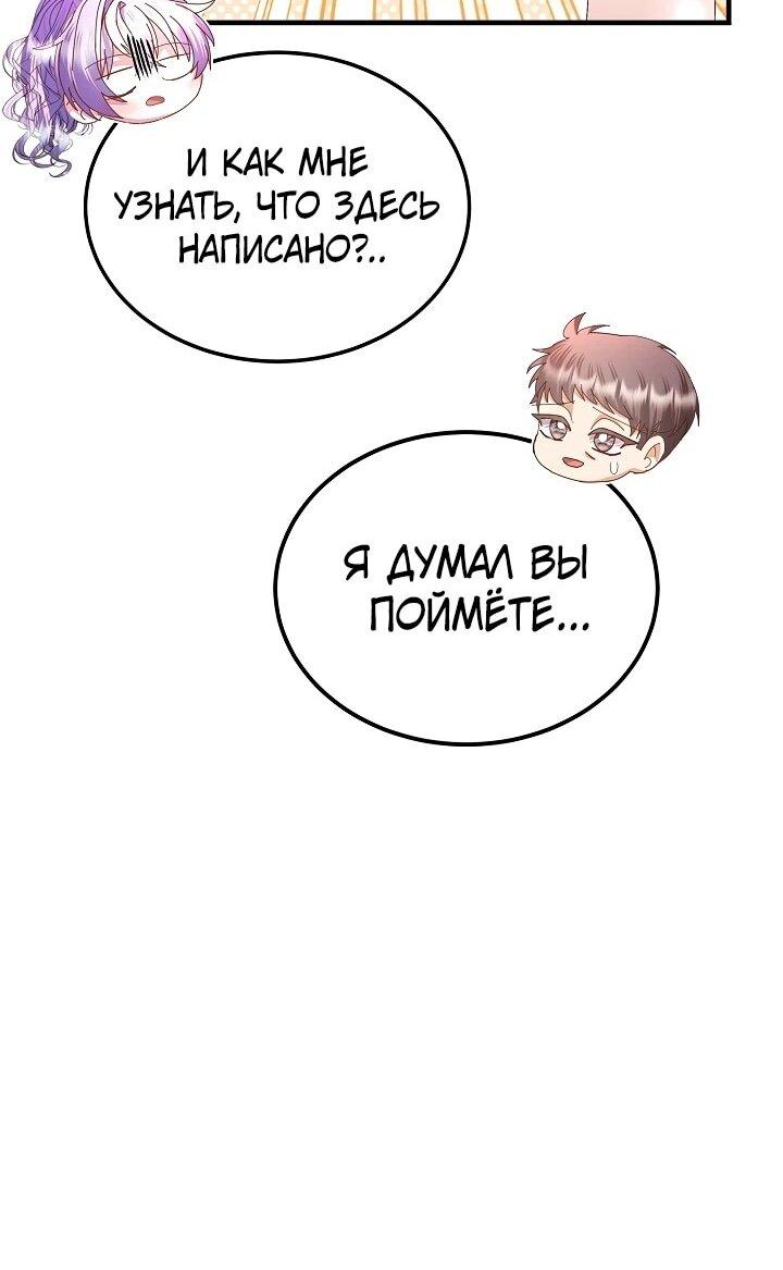 Манга Я родилась дочерью главных героев - Глава 56 Страница 6