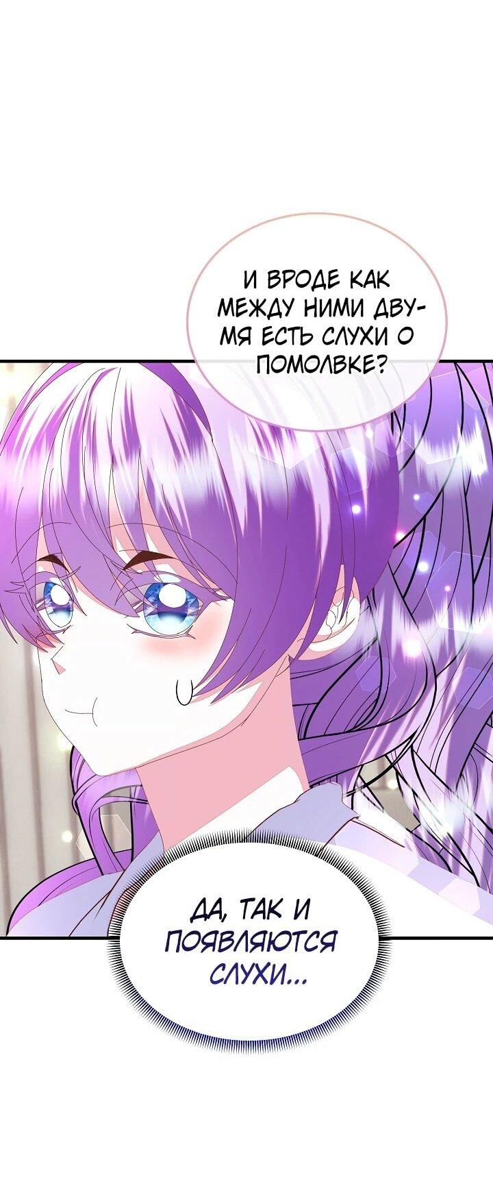 Манга Я родилась дочерью главных героев - Глава 56 Страница 22