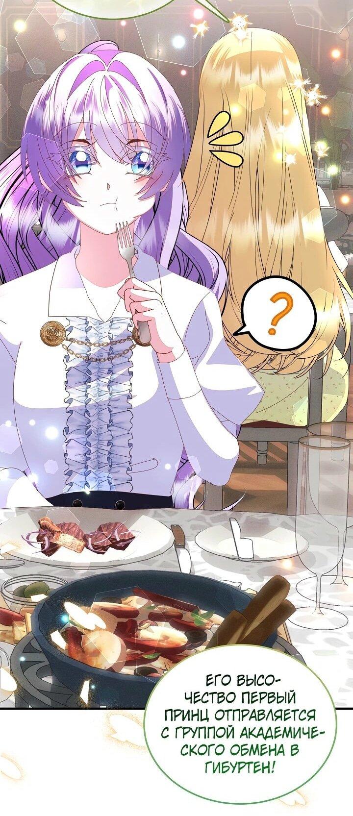 Манга Я родилась дочерью главных героев - Глава 56 Страница 17