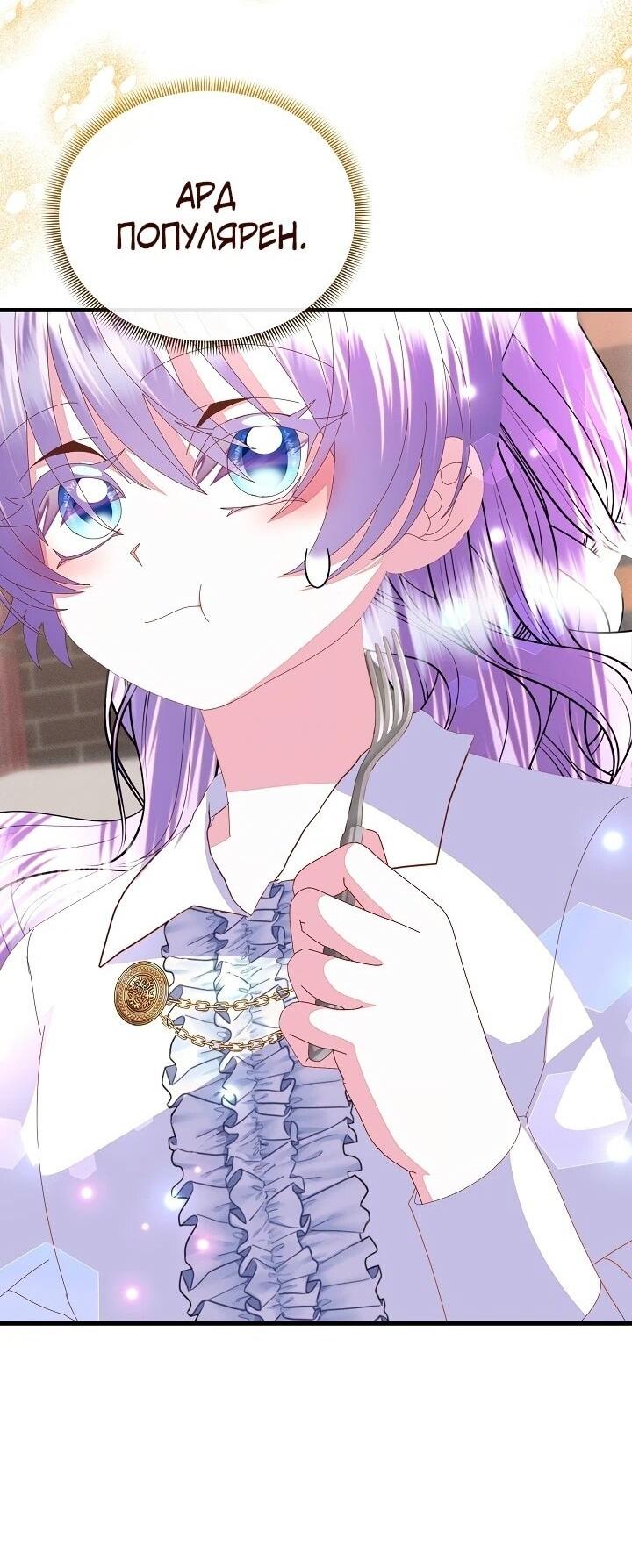 Манга Я родилась дочерью главных героев - Глава 56 Страница 19