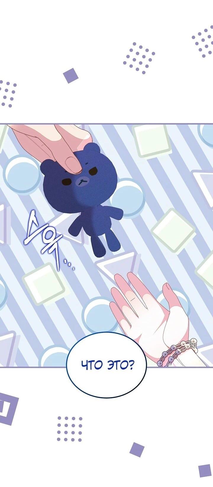 Манга Я родилась дочерью главных героев - Глава 56 Страница 49