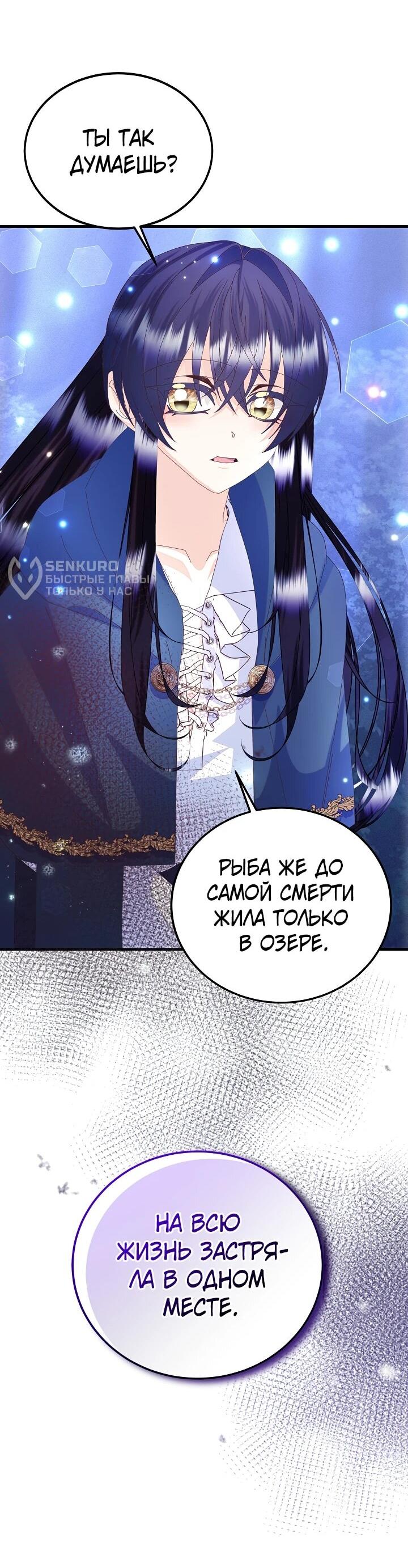 Манга Я родилась дочерью главных героев - Глава 55 Страница 14