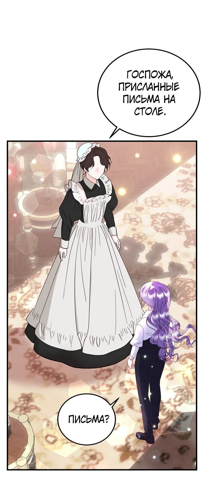Манга Я родилась дочерью главных героев - Глава 55 Страница 50