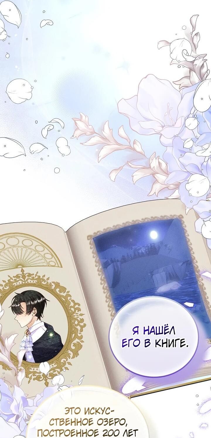 Манга Я родилась дочерью главных героев - Глава 55 Страница 3