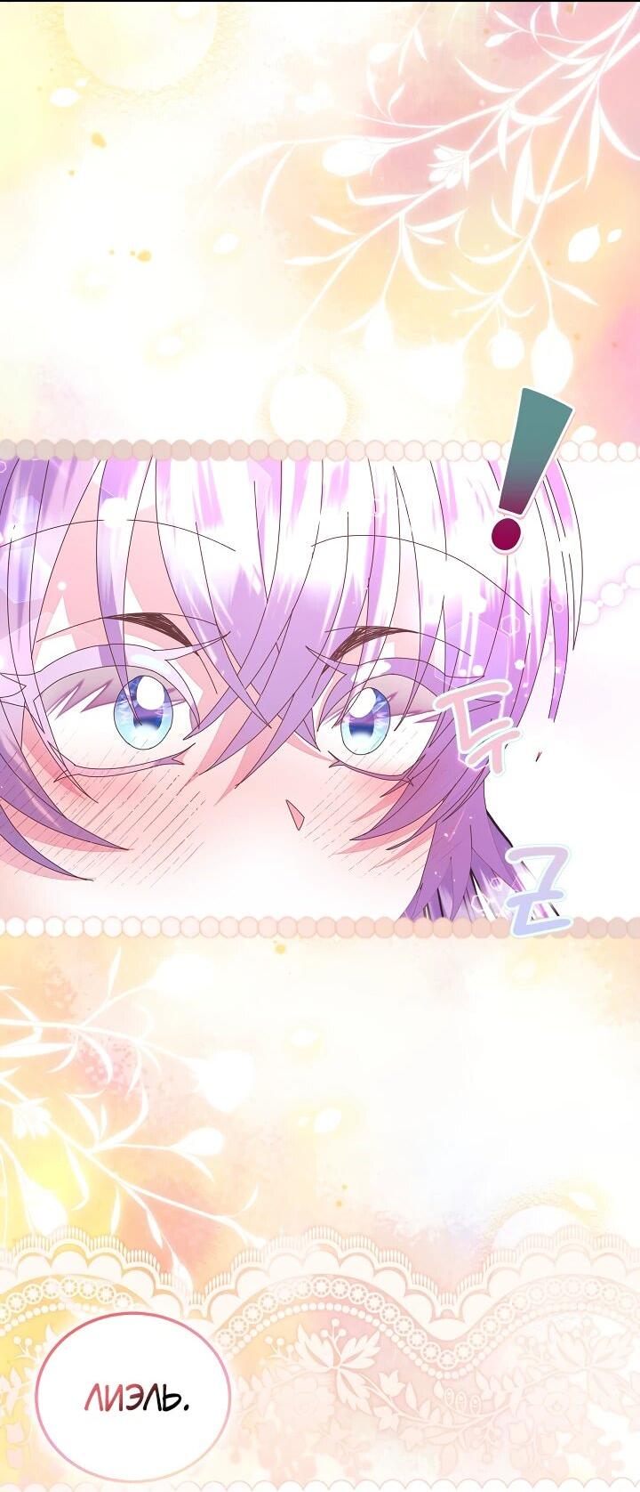 Манга Я родилась дочерью главных героев - Глава 55 Страница 28