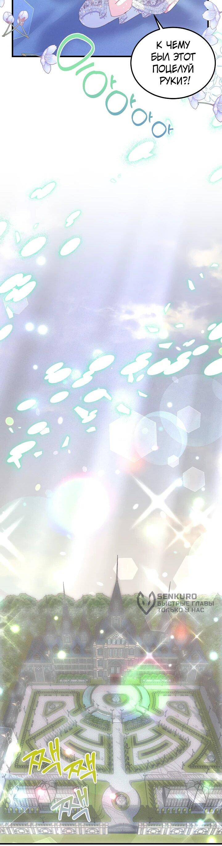 Манга Я родилась дочерью главных героев - Глава 55 Страница 35