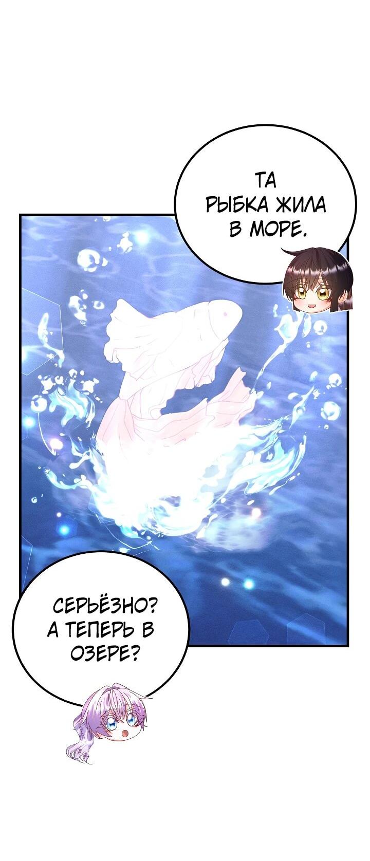 Манга Я родилась дочерью главных героев - Глава 55 Страница 9