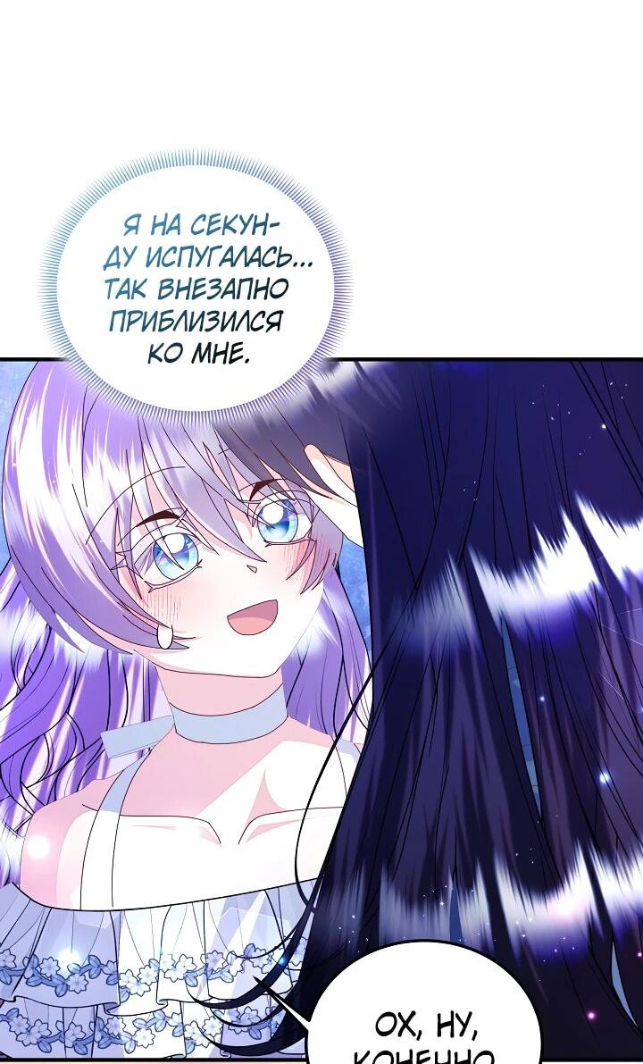 Манга Я родилась дочерью главных героев - Глава 55 Страница 26